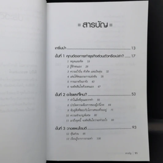 กลยุทธ์สู่ความสำเร็จในธุรกิจส่วนตัว - Philip Holland รูปที่ 10