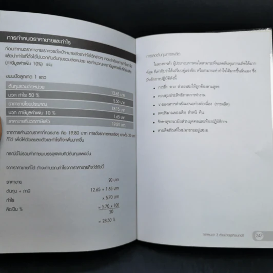 ธุรกิจส่วนตัวเริ่มไม่ยาก - แจ็ค ธนกฤต รูปที่ 11