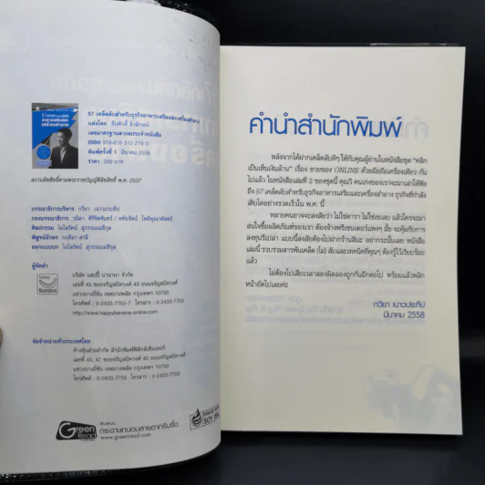 57 เคล็ดลับสำหรับธุรกิจอาหารเสริมและเครื่องสำอาง - สืบศักดิ์ ลิ่วลักษณ์ รูปที่ 8