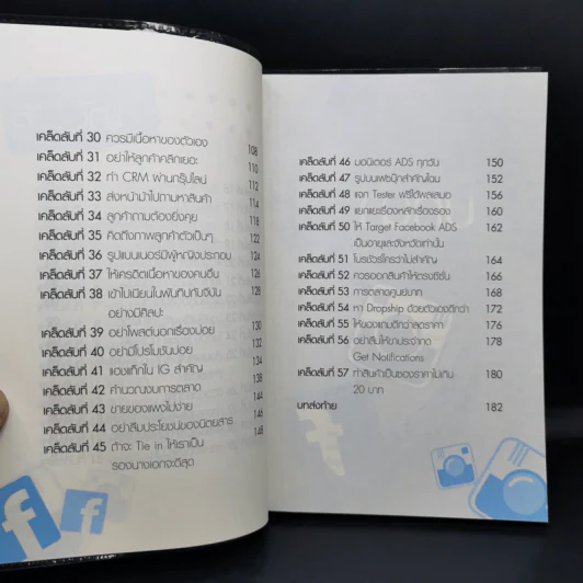 57 เคล็ดลับสำหรับธุรกิจอาหารเสริมและเครื่องสำอาง - สืบศักดิ์ ลิ่วลักษณ์ รูปที่ 11