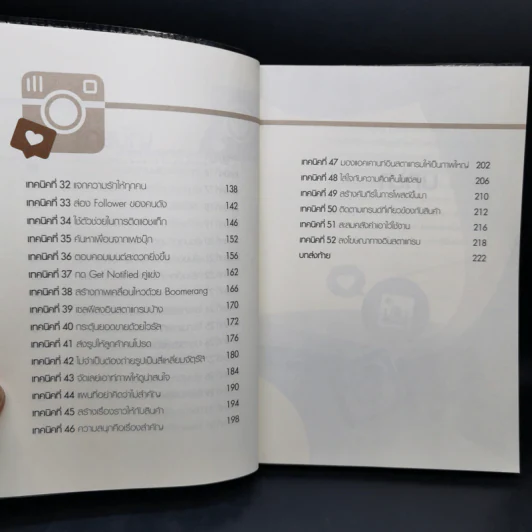 52 เทคนิคขายดีบน Instagram - สืบศักดิ์ ลิ่วลักษณ์ รูปที่ 11