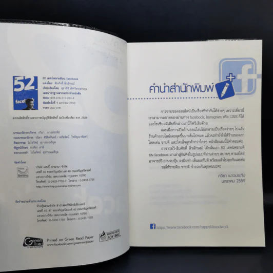 52 เทคนิคขายดีบน Facebook - สืบศักดิ์ ลิ่วลักษณ์ รูปที่ 9