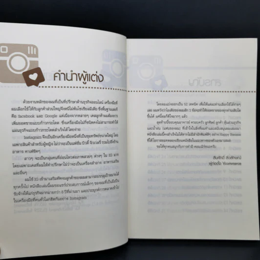 52 เทคนิคขายดีบน Instagram - สืบศักดิ์ ลิ่วลักษณ์ รูปที่ 10