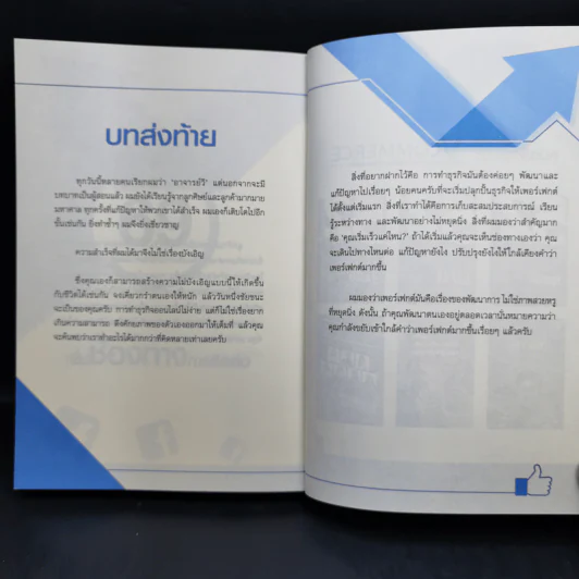 69 เทคนิคขายดีบน Facebook หนังสือชุด คลิกเป็นเห็นเงินล้าน - สืบศักดิ์ ลิ่วลักษณ์ รูปที่ 15