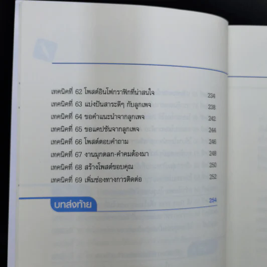 69 เทคนิคขายดีบน Facebook หนังสือชุด คลิกเป็นเห็นเงินล้าน - สืบศักดิ์ ลิ่วลักษณ์ รูปที่ 13