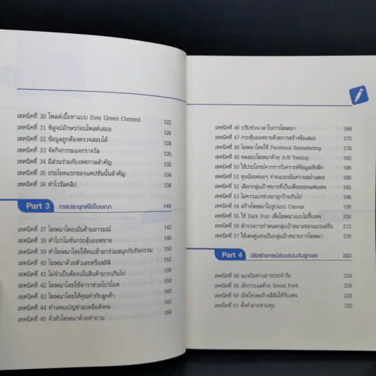 69 เทคนิคขายดีบน Facebook หนังสือชุด คลิกเป็นเห็นเงินล้าน - สืบศักดิ์ ลิ่วลักษณ์ รูปที่ 12