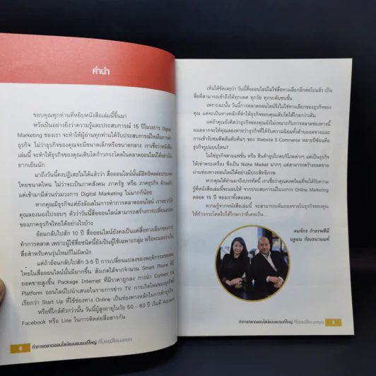 ทำการตลาดออนไลน์ แบบแบรนด์ใหญ่ที่ไม่เคยมีใครบอกคุณ รูปที่ 10