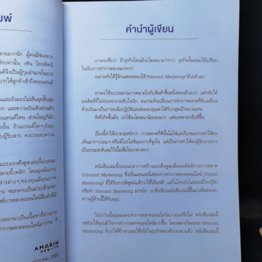 Inbound Marketing การตลาดแบบแรงดึงดูด - Content Shifu รูปที่ 10