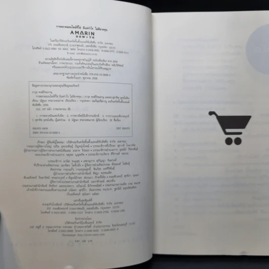 การตลาดออนไลน์ที่ใช่ มีแต่กำไรไม่มีขาดทุน - ภาวุธ พงษ์วิทยภานุ รูปที่ 8