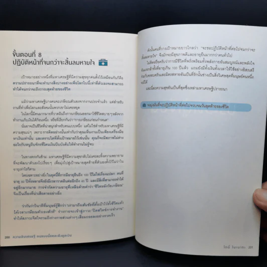 ความลับเศรษฐีคนแบบนี้แหละ ดึงดูดเงิน - Tony Nonaka (โทนี่ โนะนากะ) รูปที่ 13
