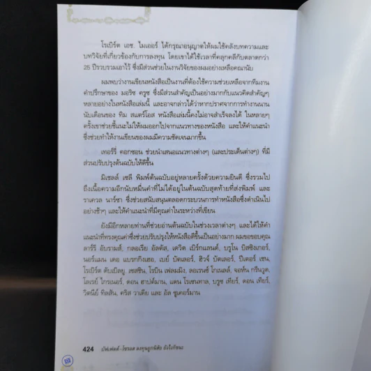 บัฟเฟตต์-โซรอส ลงทุนถูกนิสัย ยังไงก็ชนะ - Mark Tier รูปที่ 14