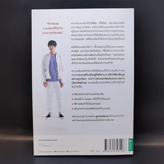 โคโนะ เก็นโตะ ราชาสมองเพชร - Gento Kono (เก็นโตะ โคโนะ) รูปที่ 2
