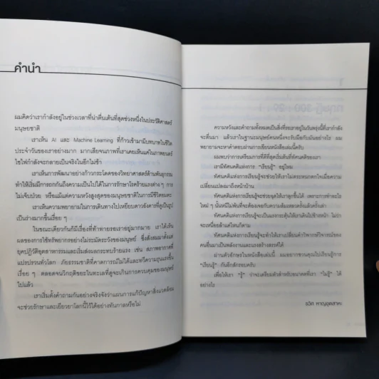 The Disruptor - รวิศ หาญอุตสาหะ รูปที่ 11