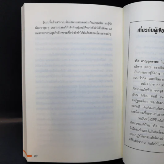 The Disruptor - รวิศ หาญอุตสาหะ รูปที่ 13