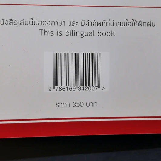 อิทธิพล - ฌอน บูรณะหิรัญ รูปที่ 13