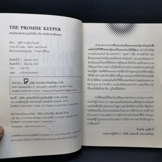 The Promise Keeper คนประสบความสำเร็จคือนักรักษาสัญญา - รัฐธีร์ ชาญชินปวิณณัช รูปที่ 9