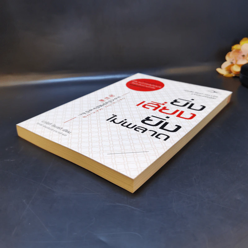 ยิ่งเสี่ยง ยิ่งไม่พลาด : Decision Making - Naoki Koseki (นาโอกิ โคะเซกิ) รูปที่ 7