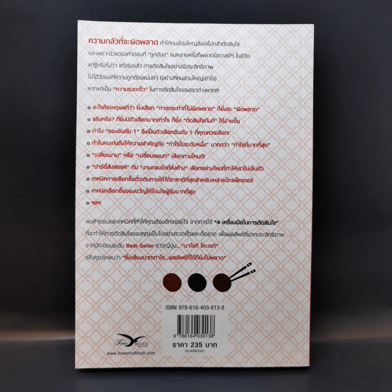 ยิ่งเสี่ยง ยิ่งไม่พลาด : Decision Making - Naoki Koseki (นาโอกิ โคะเซกิ) รูปที่ 2