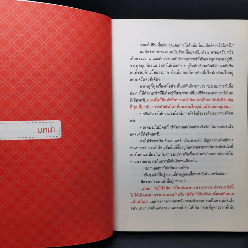 ยิ่งเสี่ยง ยิ่งไม่พลาด : Decision Making - Naoki Koseki (นาโอกิ โคะเซกิ) รูปที่ 10