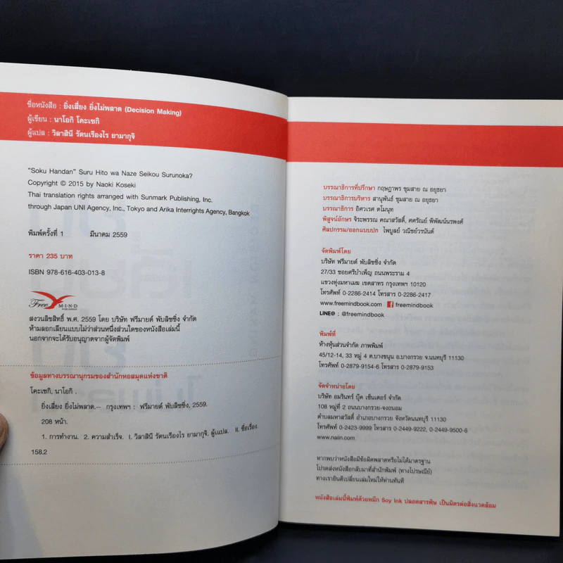 ยิ่งเสี่ยง ยิ่งไม่พลาด : Decision Making - Naoki Koseki (นาโอกิ โคะเซกิ) รูปที่ 8