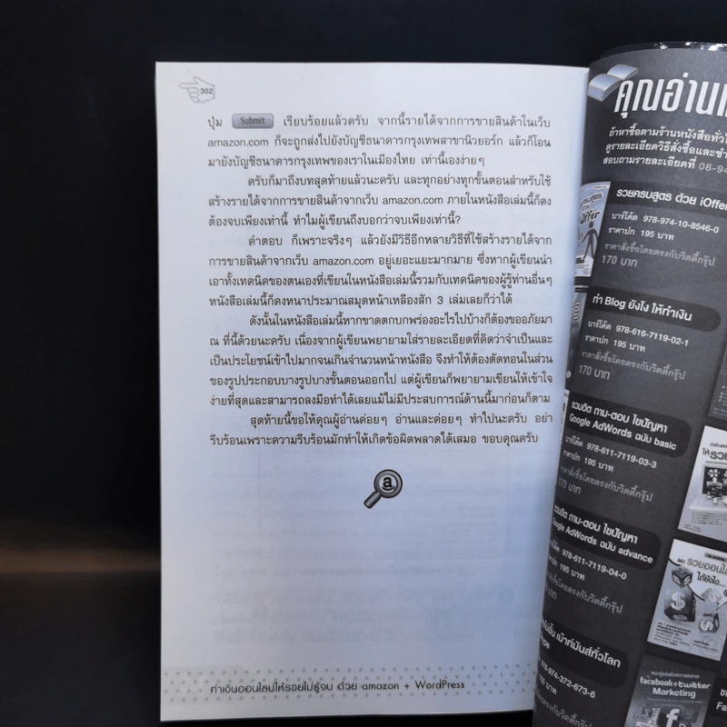 ทำเงินออนไลน์ให้รวยไม่รู้จบ Amazon + WordPress พร้อมวิธีโปรโมทด้วย SEO - ณฐกร ทองอ่อน รูปที่ 15