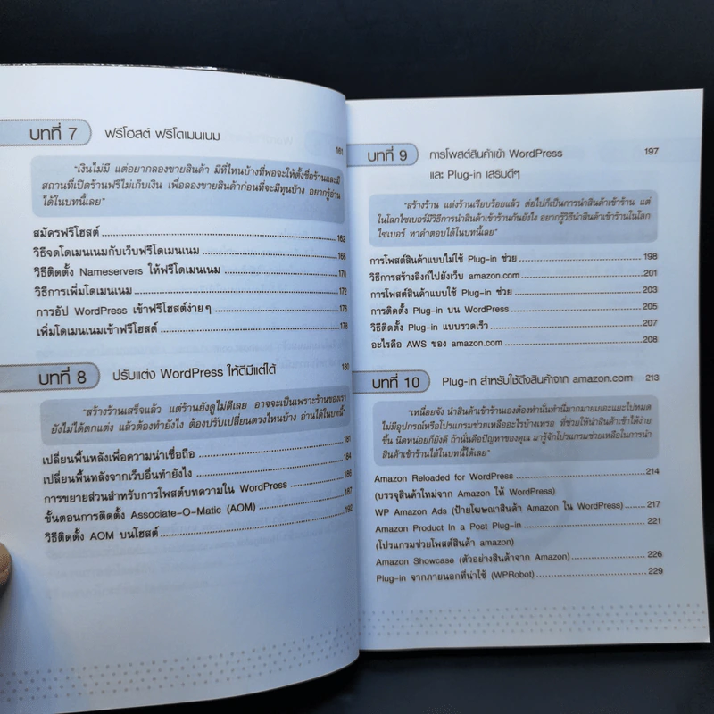 ทำเงินออนไลน์ให้รวยไม่รู้จบ Amazon + WordPress พร้อมวิธีโปรโมทด้วย SEO - ณฐกร ทองอ่อน รูปที่ 12