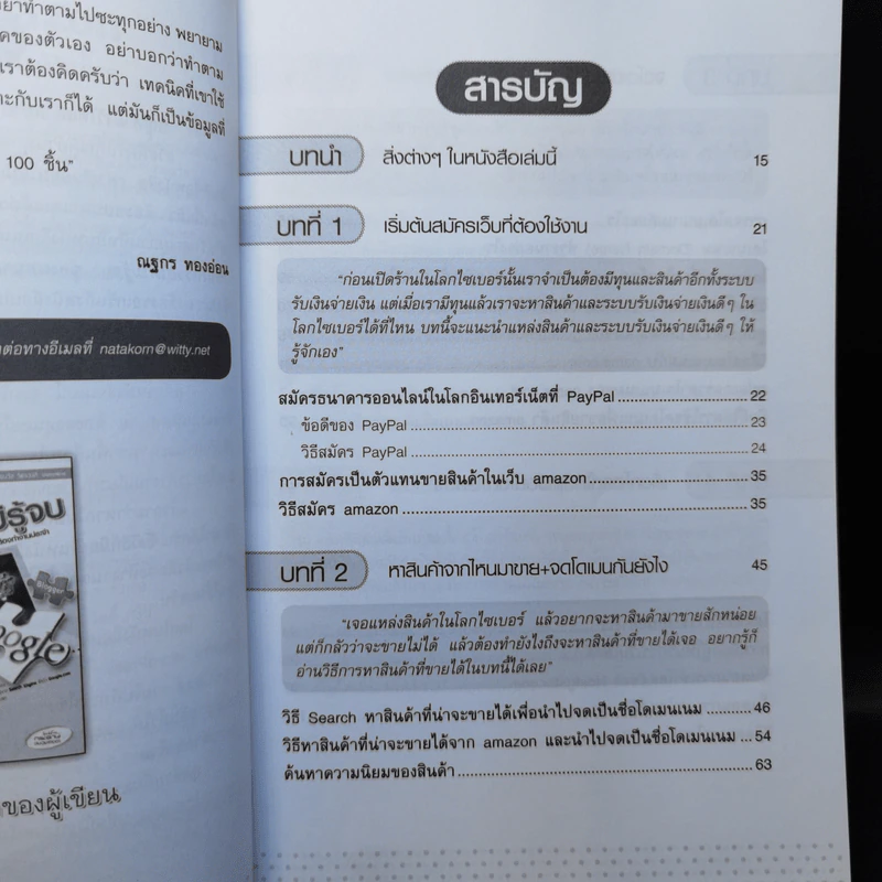 ทำเงินออนไลน์ให้รวยไม่รู้จบ Amazon + WordPress พร้อมวิธีโปรโมทด้วย SEO - ณฐกร ทองอ่อน รูปที่ 10