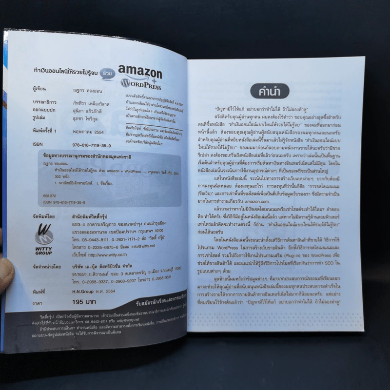 ทำเงินออนไลน์ให้รวยไม่รู้จบ Amazon + WordPress พร้อมวิธีโปรโมทด้วย SEO - ณฐกร ทองอ่อน รูปที่ 9