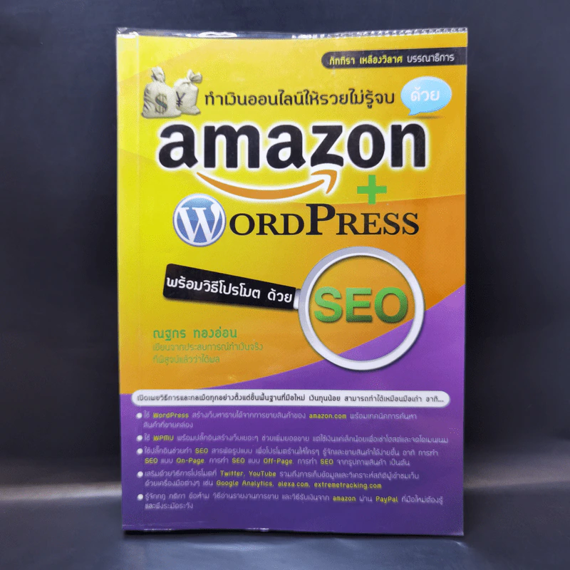 ทำเงินออนไลน์ให้รวยไม่รู้จบ Amazon + WordPress พร้อมวิธีโปรโมทด้วย SEO - ณฐกร ทองอ่อน รูปที่ 1