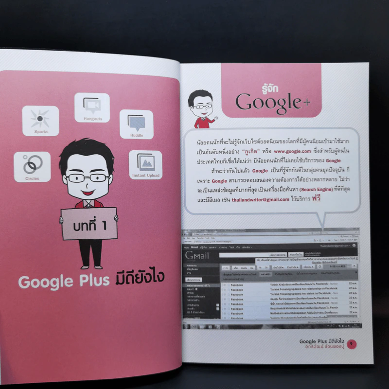 Marketing on Google Plus ทำการตลาดออนไลน์ด้วยกูเกิ้ลพลัส - อิทธิวัฒน์ รัตนพองบู่ รูปที่ 11