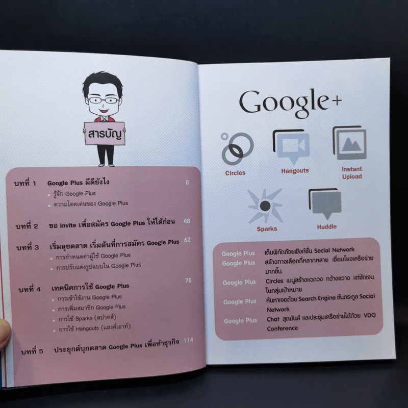 Marketing on Google Plus ทำการตลาดออนไลน์ด้วยกูเกิ้ลพลัส - อิทธิวัฒน์ รัตนพองบู่ รูปที่ 10