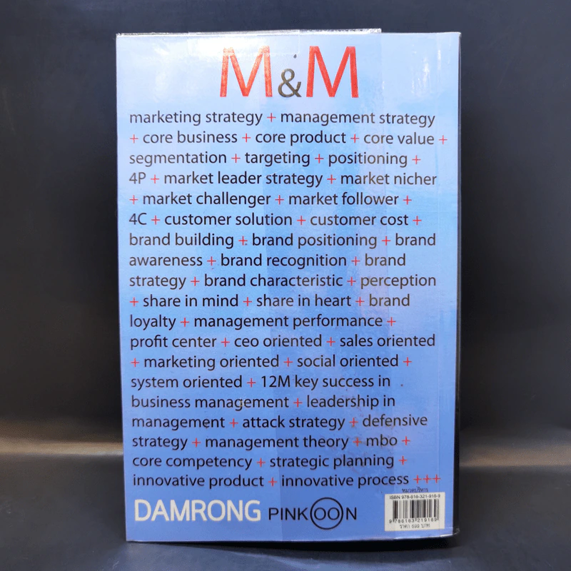 M&M iam Marketing Man หนังสือรวมเล่มฉบับพิเศษ เกากลยุทธ์ เกาจัดการ เกาตลาด - Damrong Pinkoon รูปที่ 2
