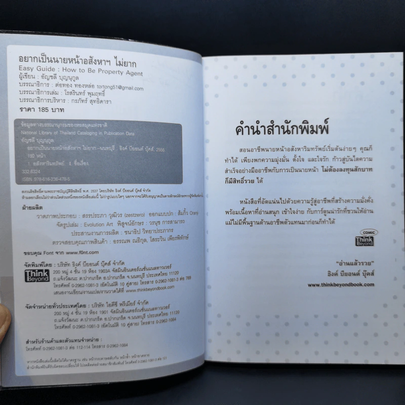 อยากเป็นนายหน้าอสังหาฯไม่ยาก รูปที่ 8