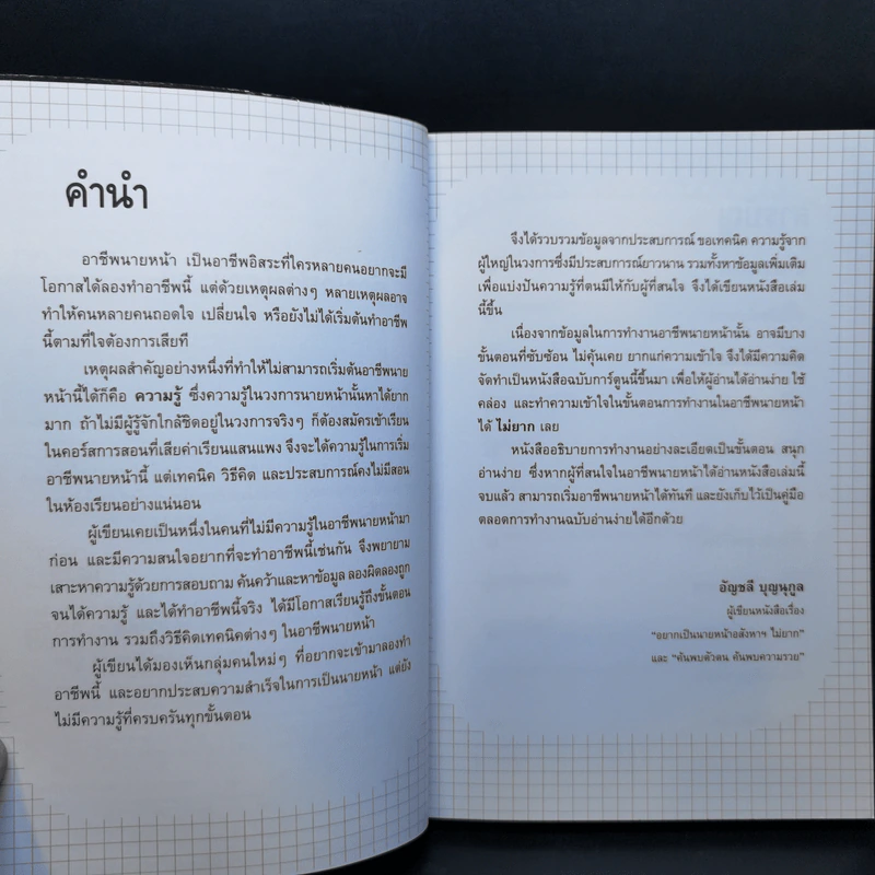อยากเป็นนายหน้าอสังหาฯไม่ยาก รูปที่ 9