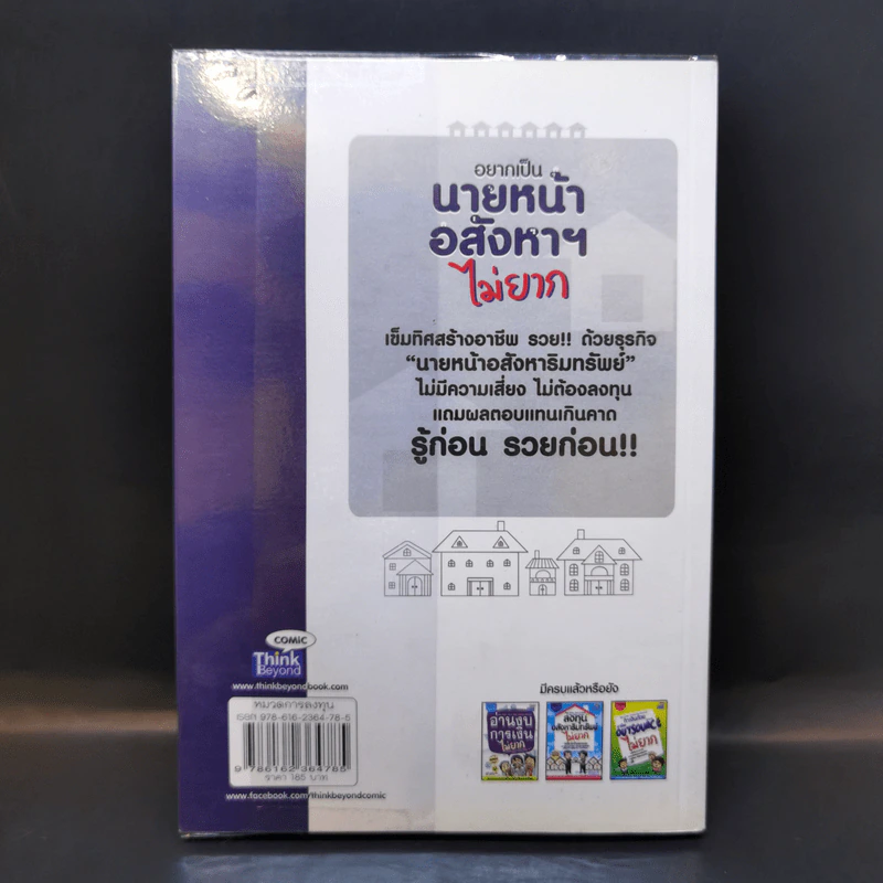 อยากเป็นนายหน้าอสังหาฯไม่ยาก รูปที่ 2