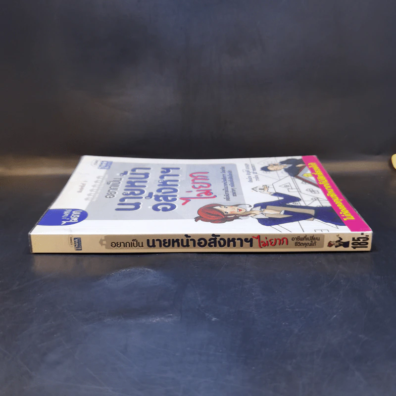 อยากเป็นนายหน้าอสังหาฯไม่ยาก รูปที่ 3