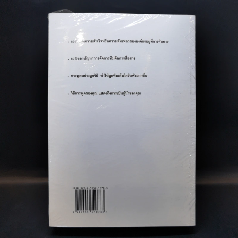 หนังสือกฎการเป็นผู้นำ ขายรวม 4 เล่ม รูปที่ 2