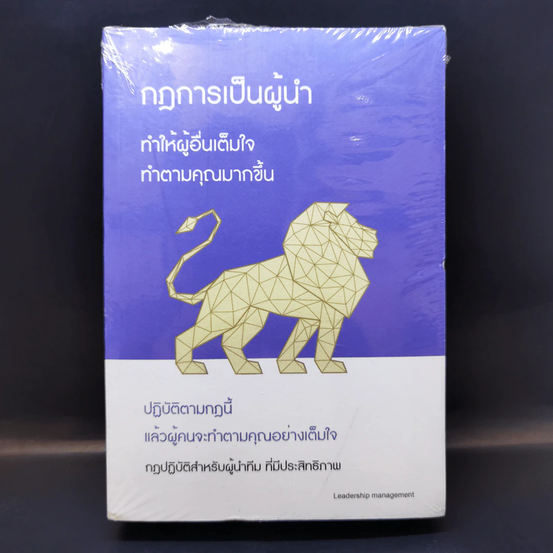หนังสือกฎการเป็นผู้นำ ขายรวม 4 เล่ม รูปที่ 1