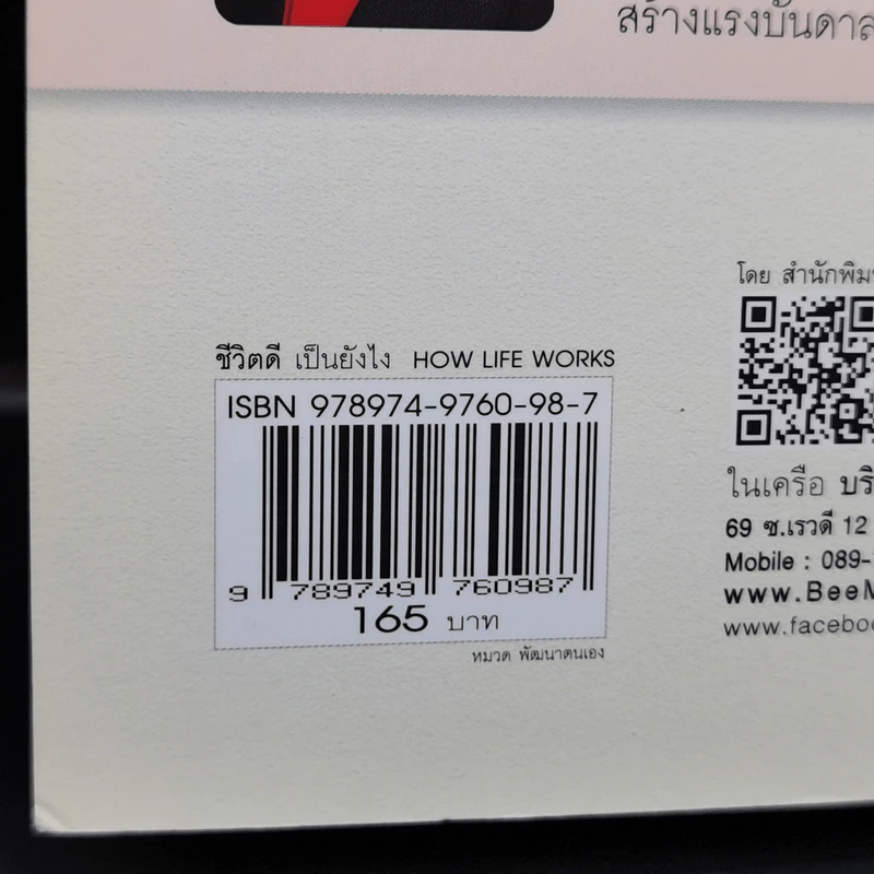 ชีวิตดีเป็นยังไง How Life Works สิ่งดีๆเกิดกับชีวิตแค่คิดเป็น - Andrew Matthews รูปที่ 13