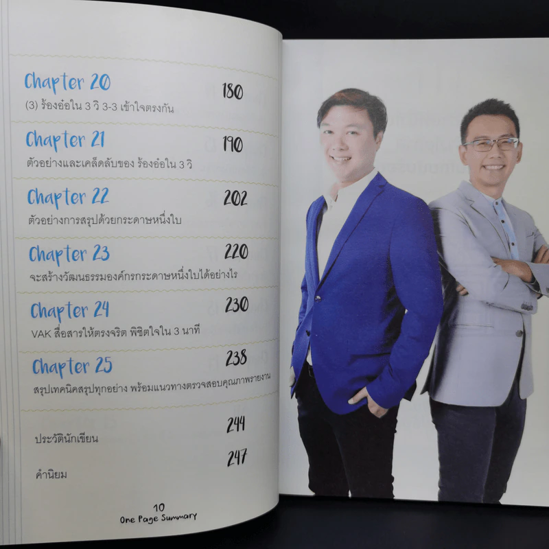 เปลี่ยนยากเป็นง่าย ด้วยการคิดบนกระดาษ 1 ใบ ที่คนญี่ปุ่นใช้ - ศุภวิทย์ ภาษิตนิรันดร์,วุฑูรย์ สูงกิจบูล รูปที่ 13