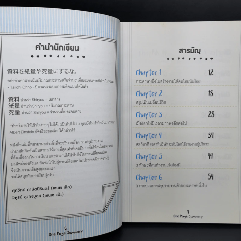 เปลี่ยนยากเป็นง่าย ด้วยการคิดบนกระดาษ 1 ใบ ที่คนญี่ปุ่นใช้ - ศุภวิทย์ ภาษิตนิรันดร์,วุฑูรย์ สูงกิจบูล รูปที่ 11