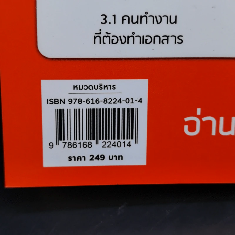 เปลี่ยนยากเป็นง่าย ด้วยการคิดบนกระดาษ 1 ใบ ที่คนญี่ปุ่นใช้ - ศุภวิทย์ ภาษิตนิรันดร์,วุฑูรย์ สูงกิจบูล รูปที่ 15