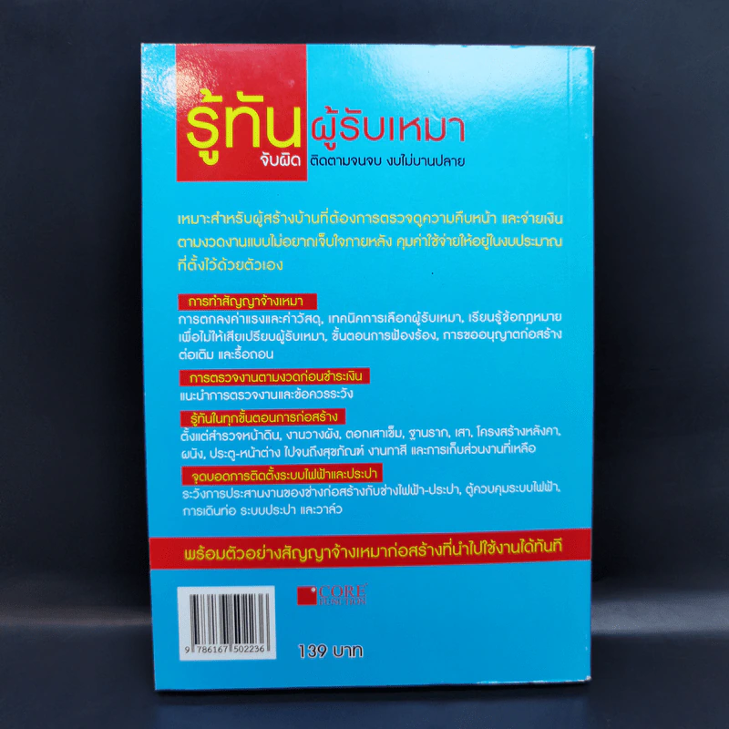 รู้ทันผู้รับเหมา จับผิด ติดตามจนจบ งบไม่บานปลาย - อ.นพ มหิษานนท์ รูปที่ 2