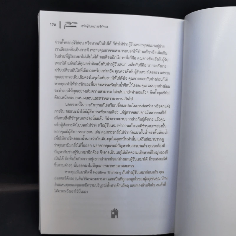 รู้ทันผู้รับเหมา จับผิด ติดตามจนจบ งบไม่บานปลาย - อ.นพ มหิษานนท์ รูปที่ 11