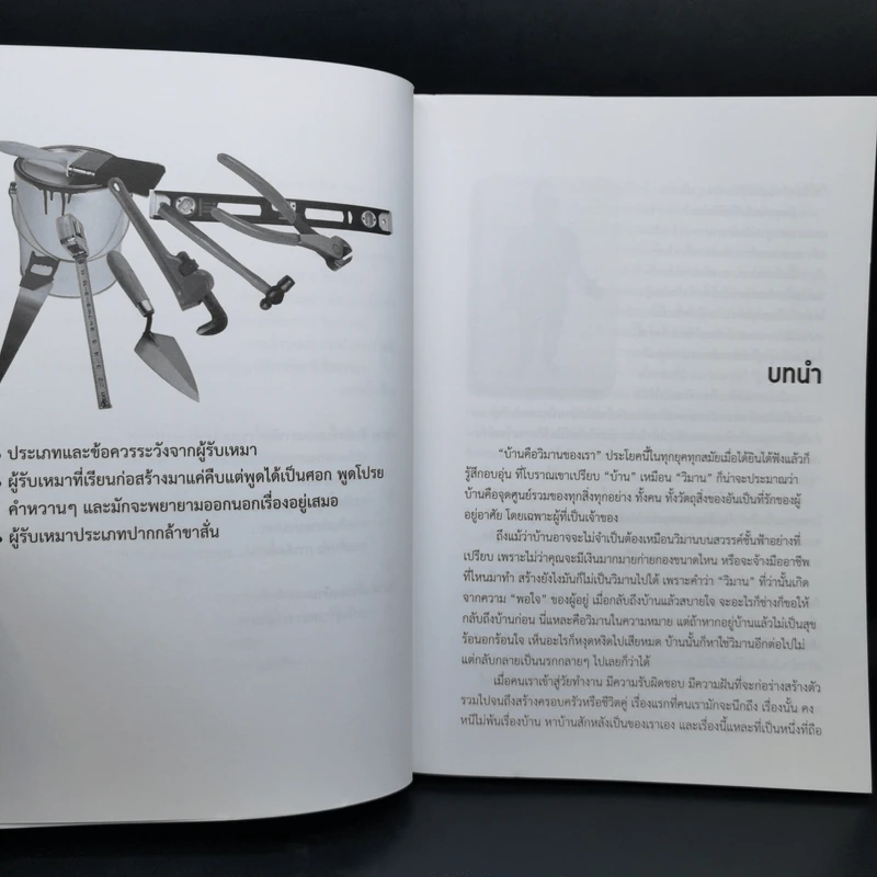 รู้ทันผู้รับเหมา จับผิด ติดตามจนจบ งบไม่บานปลาย - อ.นพ มหิษานนท์ รูปที่ 10
