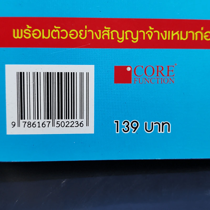 รู้ทันผู้รับเหมา จับผิด ติดตามจนจบ งบไม่บานปลาย - อ.นพ มหิษานนท์ รูปที่ 12
