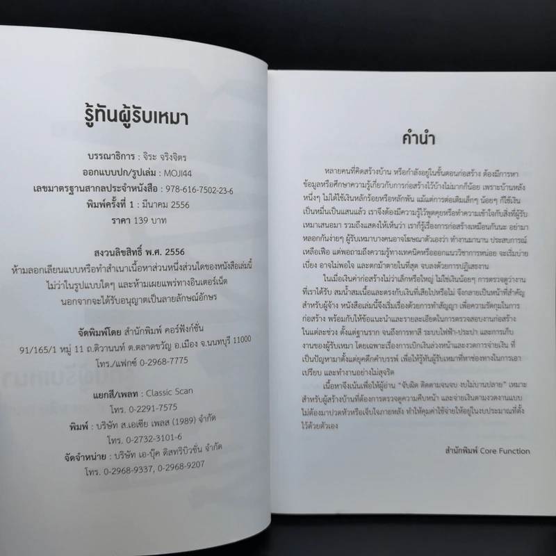 รู้ทันผู้รับเหมา จับผิด ติดตามจนจบ งบไม่บานปลาย - อ.นพ มหิษานนท์ รูปที่ 8