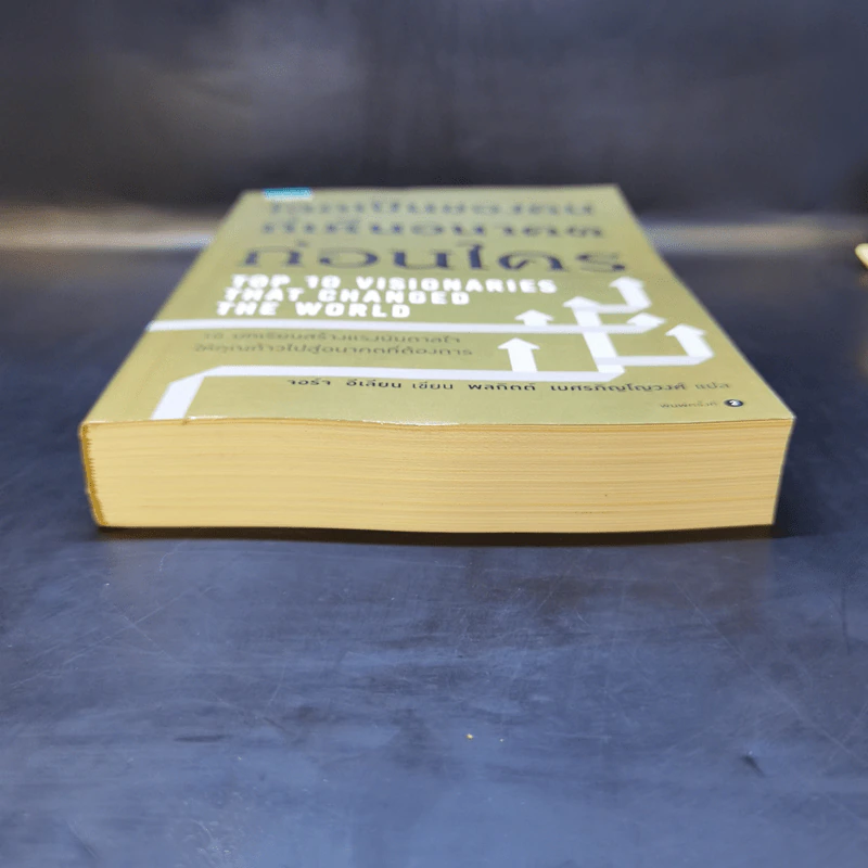 โลกเป็นของคนที่เห็นอนาคตก่อนใคร - จอร์จ อีเลียน รูปที่ 4