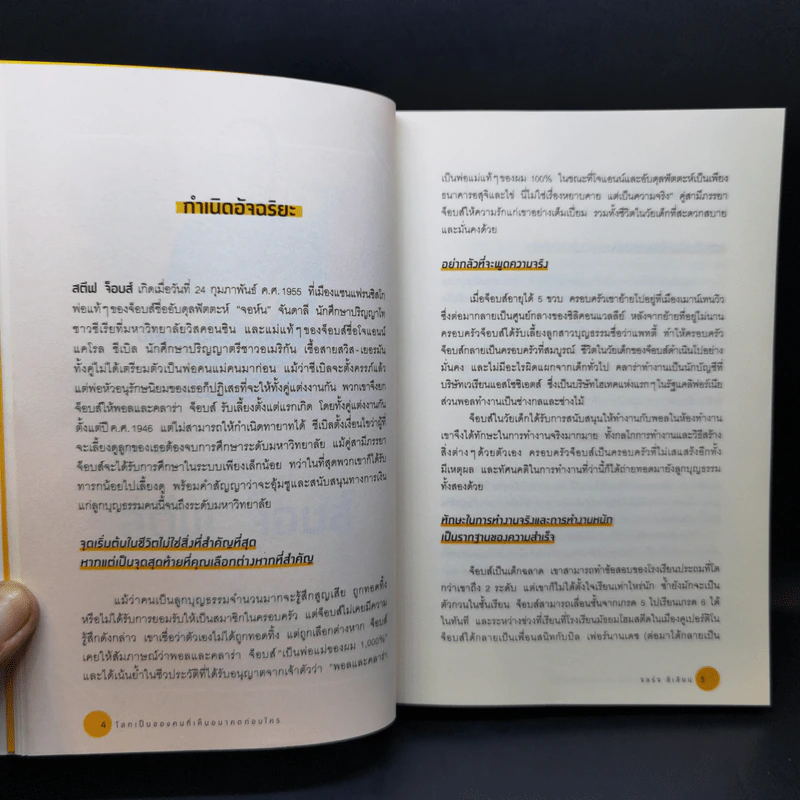 โลกเป็นของคนที่เห็นอนาคตก่อนใคร - จอร์จ อีเลียน รูปที่ 12