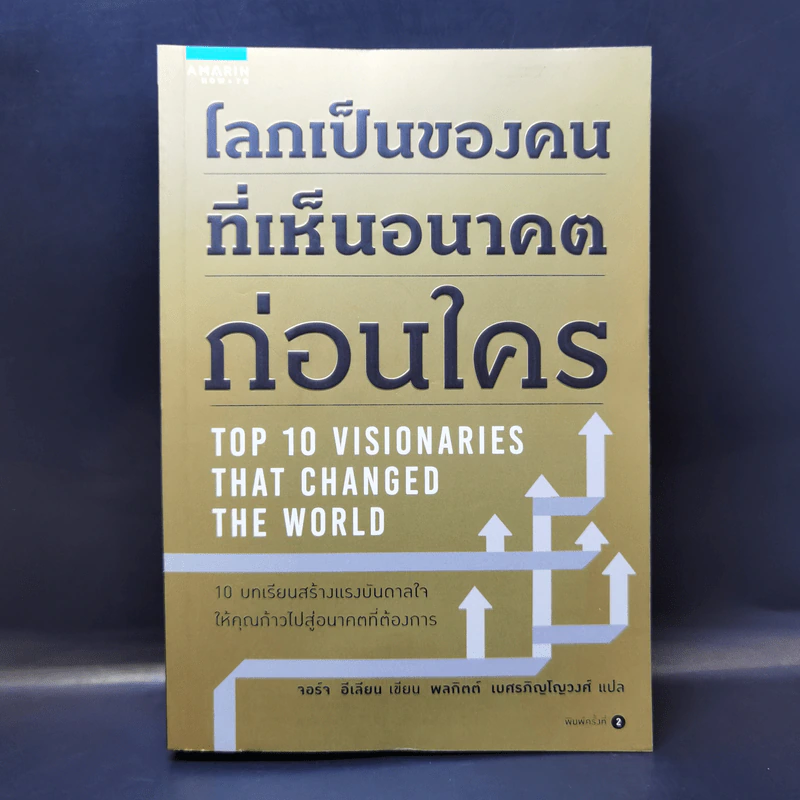 โลกเป็นของคนที่เห็นอนาคตก่อนใคร - จอร์จ อีเลียน รูปที่ 1
